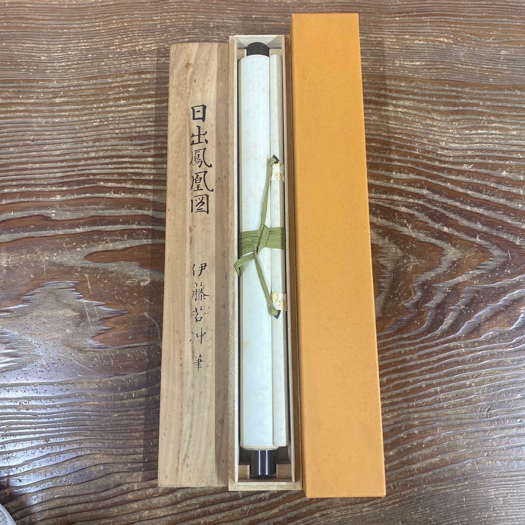 美品 掛け軸 伊藤若冲筆「日出鳳凰図」縁起物 日の出 ボストン美術館