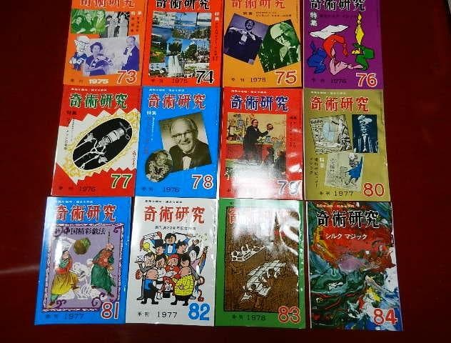 力書房発行季刊誌「奇術研究（昭和３１～５３）」（目録集、増刊号含め全８４冊）
