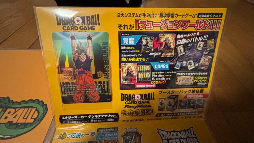 ダ*イ様 ★新品 ドラゴンボール ゲンキダマツリ 入場者特典