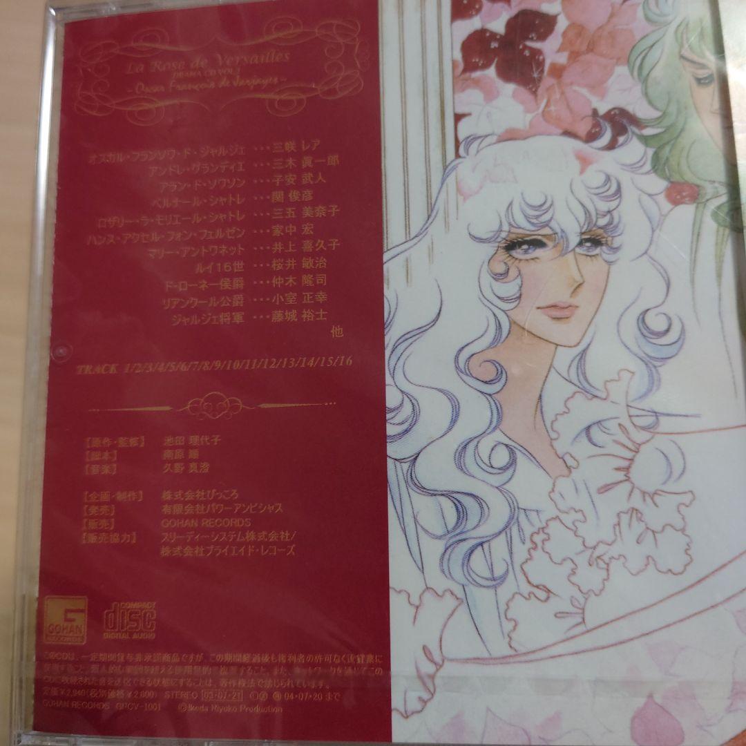 新品未開封　ベルサイユのばら ドラマCD 忘れ得ぬ人 オスカルvol.1