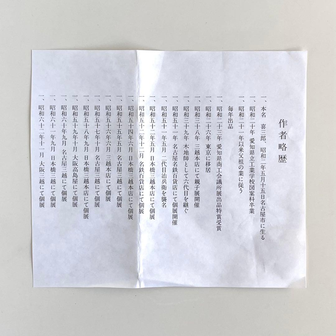 二代目村瀬治兵衛 沢栗大盆 千菓子器 本漆塗り 木彫り 漆器 丸盆 民芸品