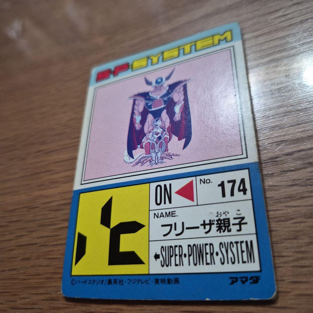 状態良好　ドラゴンボールZ 636 フリーザ親子　アマダ　デジタルプリズム