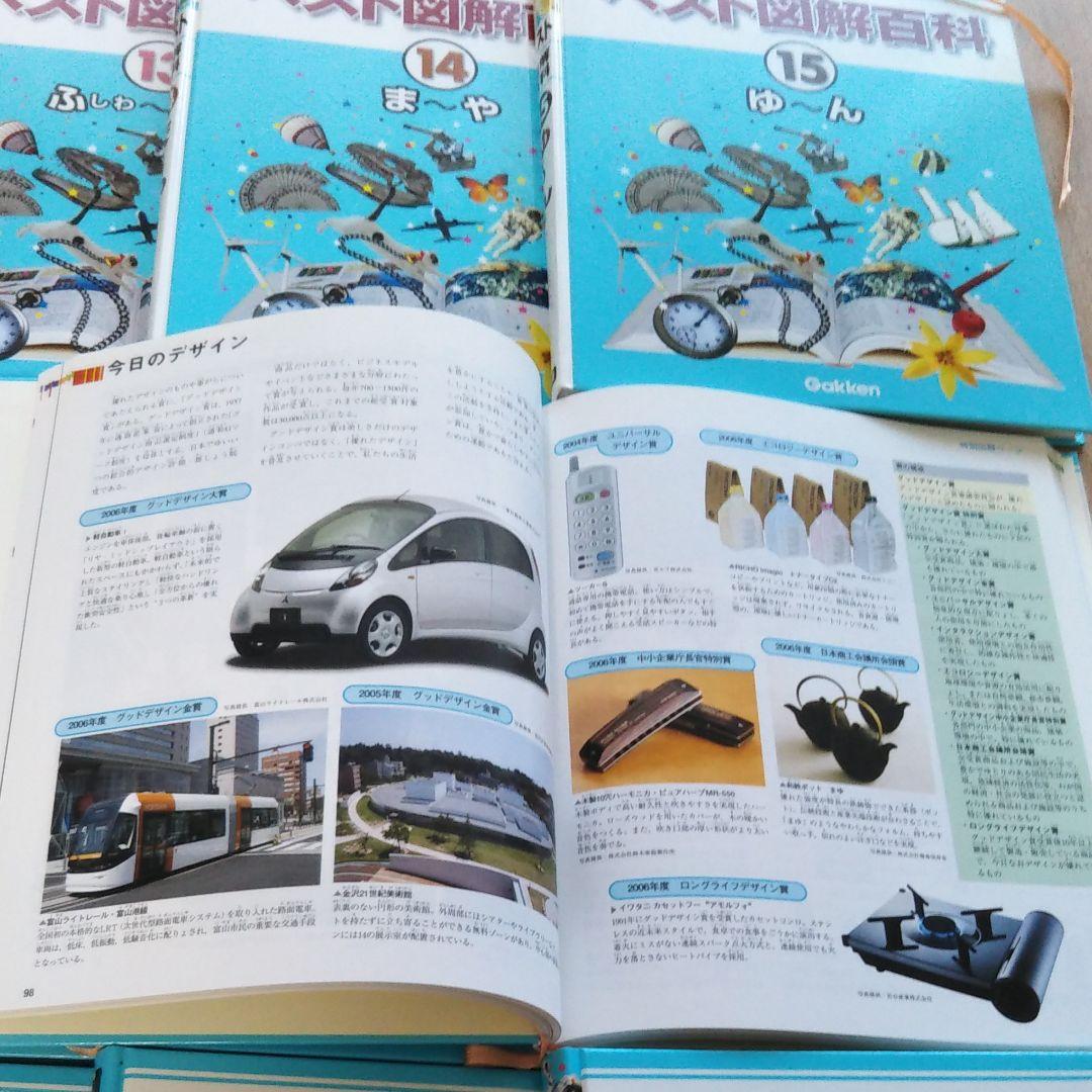 学研　ベスト図解百科　全15冊　値下！