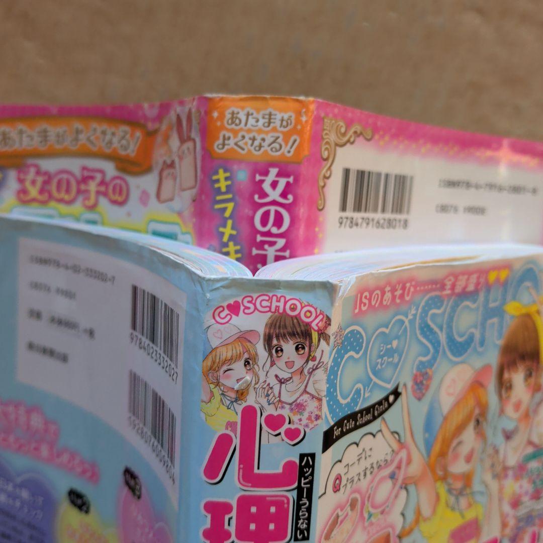 あたまがよくなる!女の子のキラメキなぞなぞDX　心理テスト&ゲームBOOK　占い