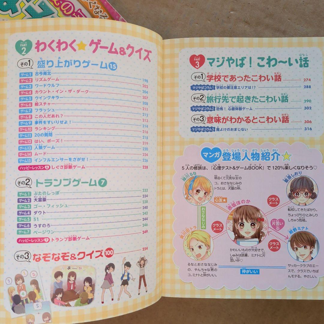 あたまがよくなる!女の子のキラメキなぞなぞDX　心理テスト&ゲームBOOK　占い