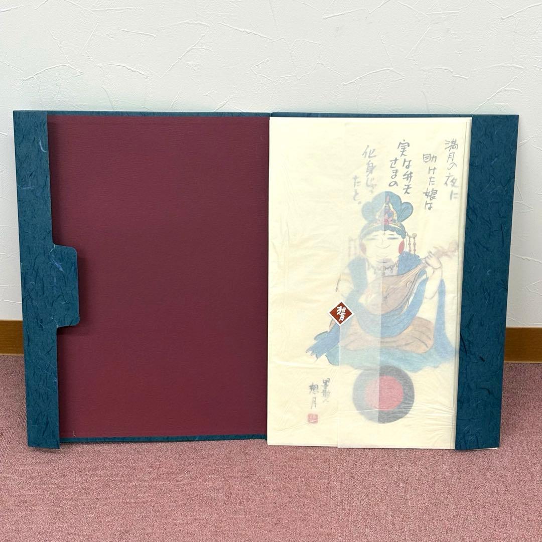 矢島想月 想月むかし話 挿画集 肉筆画付き やじまそうげつ