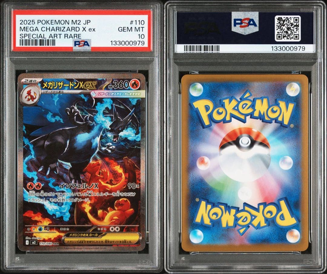 ポケモン M2 JP メガリザードンX ex #110 sar psa10