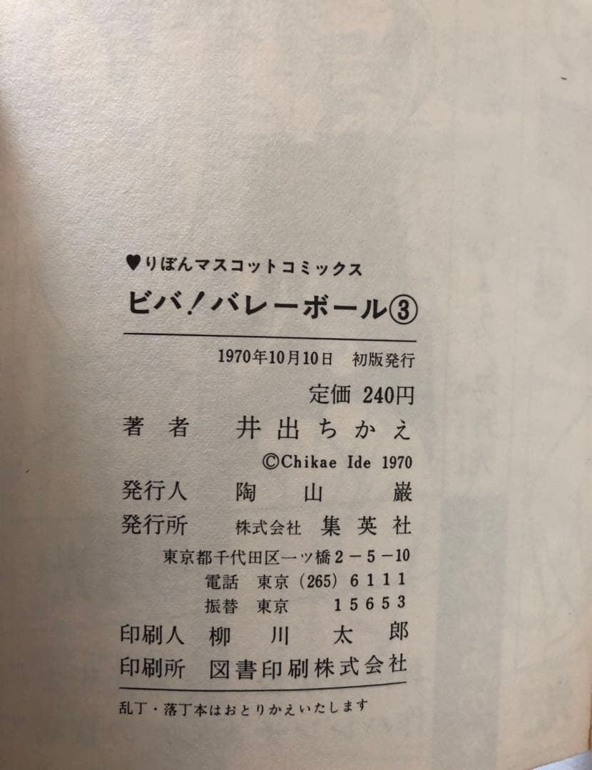 ビバ！バレーボール　全6巻　初版　井出ちかえ