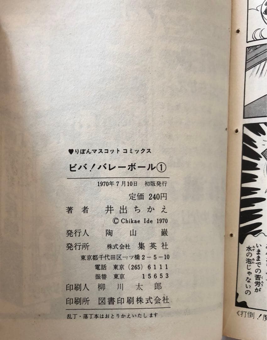 ビバ！バレーボール　全6巻　初版　井出ちかえ
