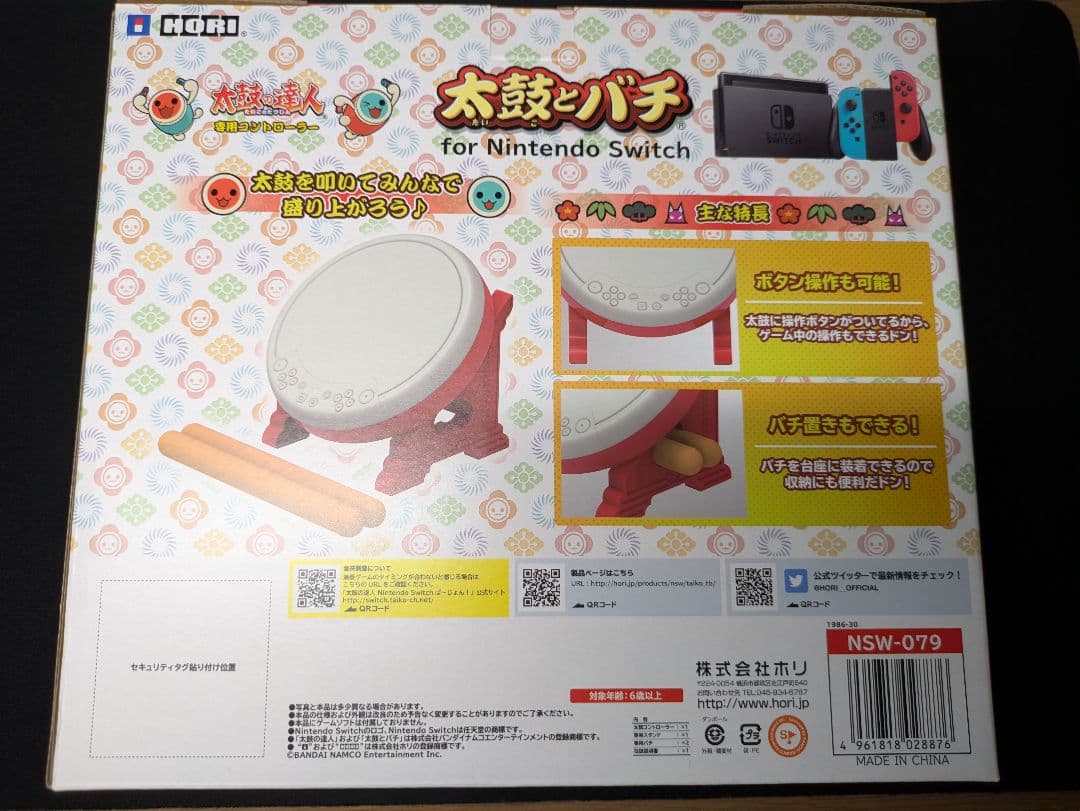 「太鼓の達人 スイッチ版 専用コントローラー付き セット売り」