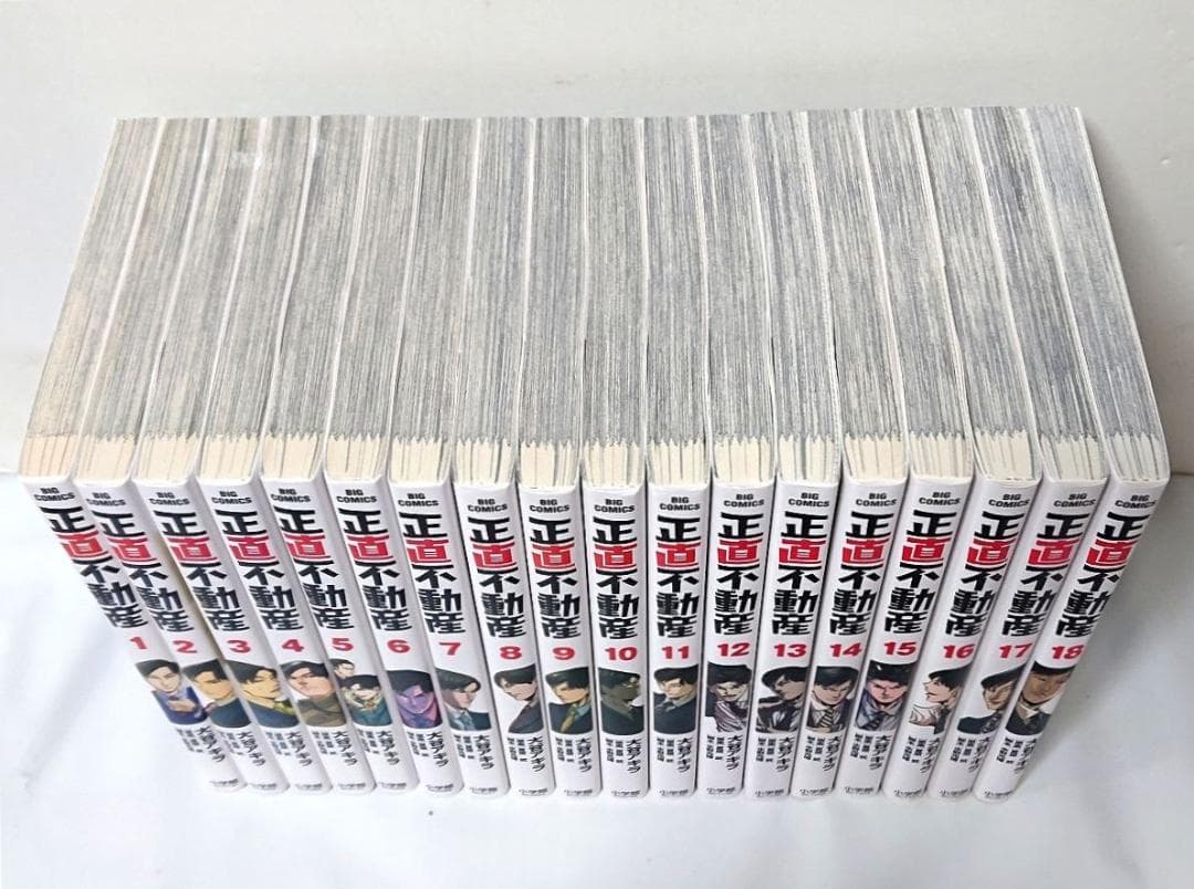 正直不動産　1～18巻　大谷アキラ