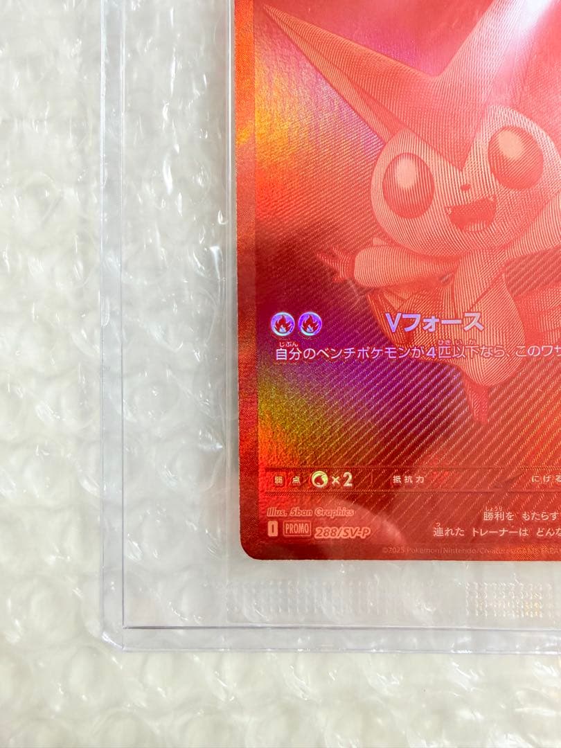 センタリング◎ ビクティニ BWR ビクティニ争奪戦 プロモカード 未開封