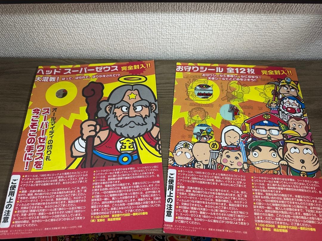 ビックリマン★シールコレクション　別冊宝島　復刻シール　シート