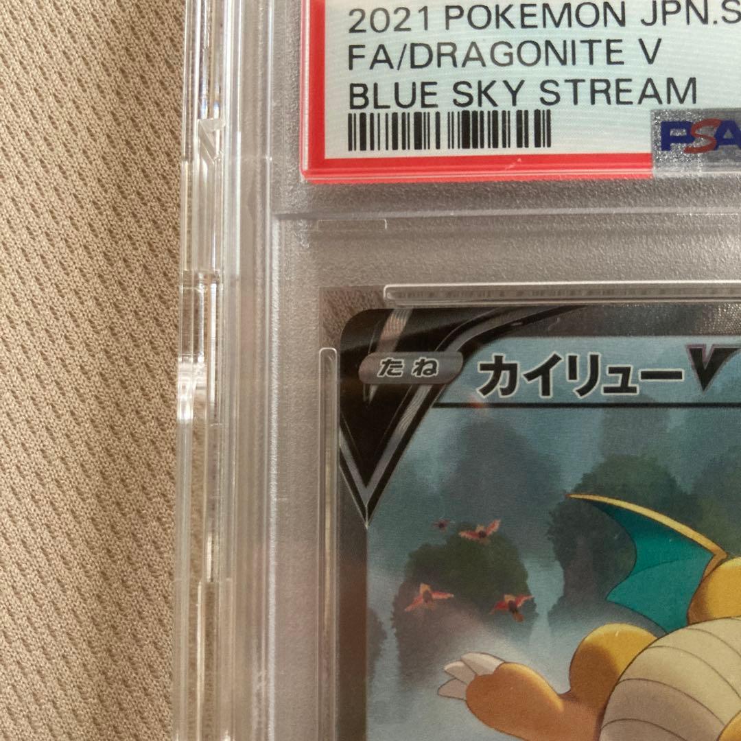 【PSA10オークション販売】カイリューV SR S7R 蒼空ストリーム