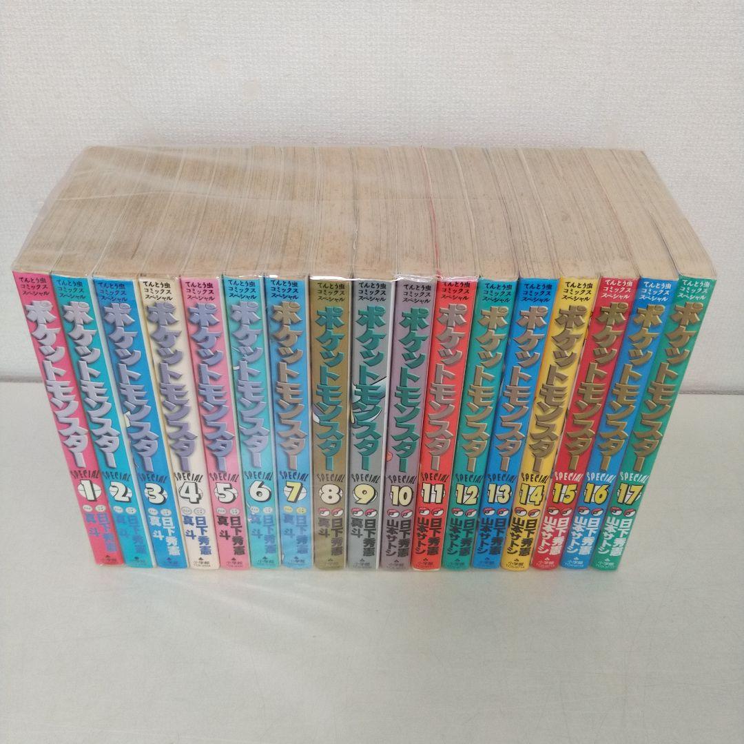 ポケットモンスタースペシャル 52冊(初版37冊)　セット 非全巻　小学館