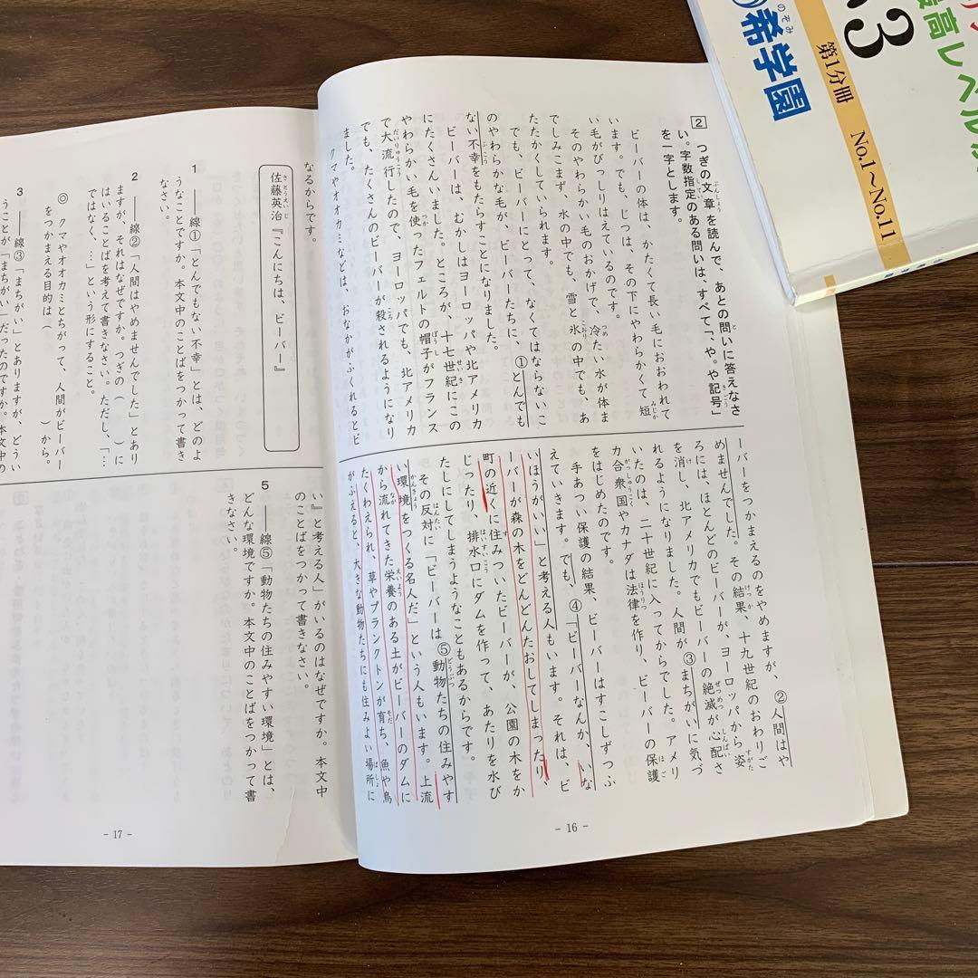 希学園　小3 最高レベル演習国語　オリジナルテキスト　全4冊