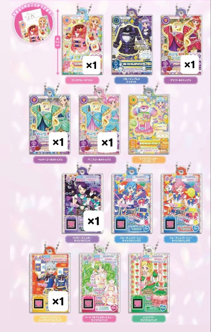 アイカツ プリパラ ガチャガチャ