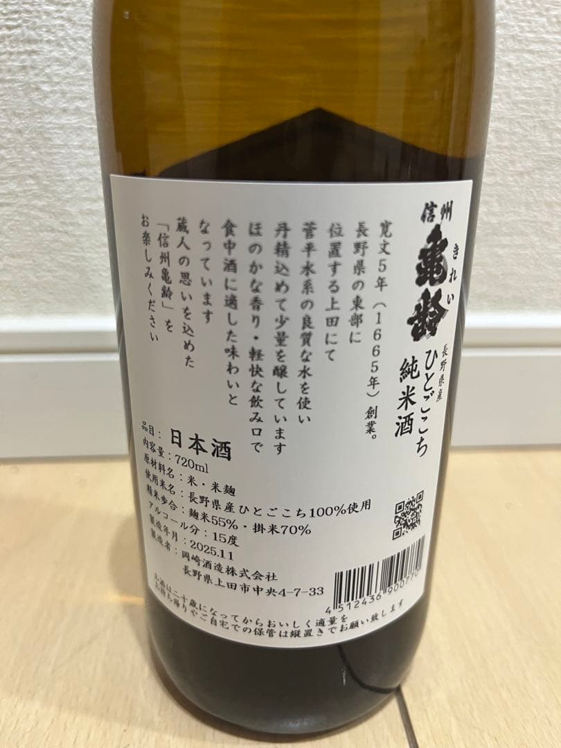信州亀齢 純米大吟醸 金紋錦 ＋純米酒 ひとごこち 2本セット