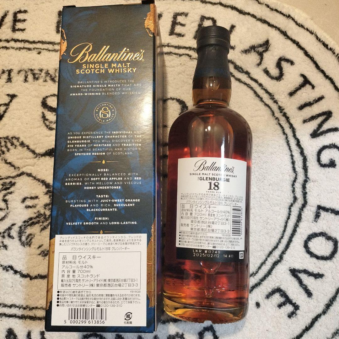 新品未開栓バランタインシングルモルト グレンバーギー 18年 正規品