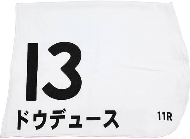 【競馬】ドウデュース セット まとめ売り
