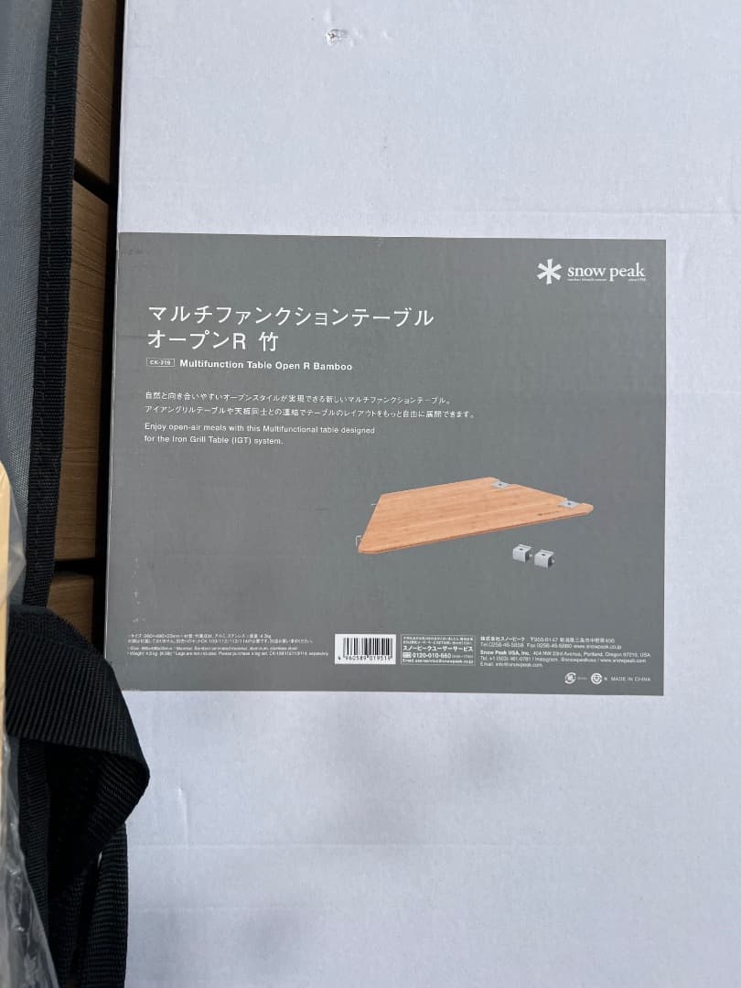 ⭐️【未使用】スノーピーク マルチファンクションテーブル オープンLとR竹セット