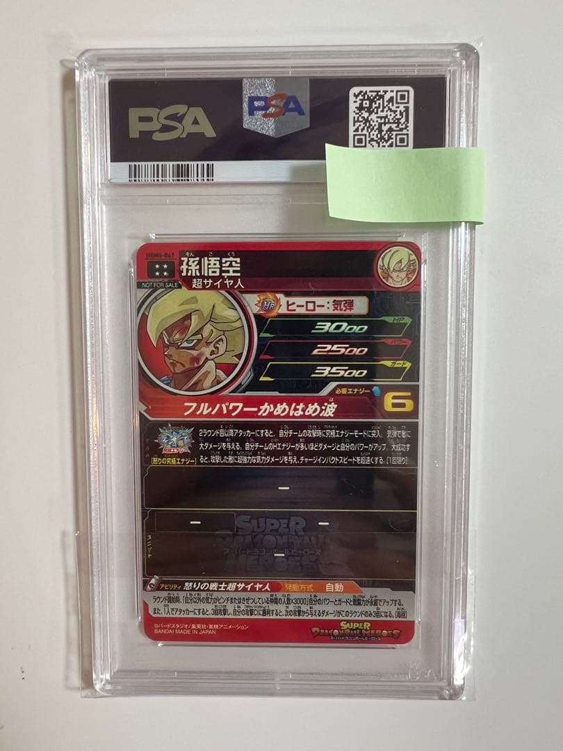 PSA10 ドラゴンボールヒーローズ 孫悟空 UGM4-067 プレミアム
