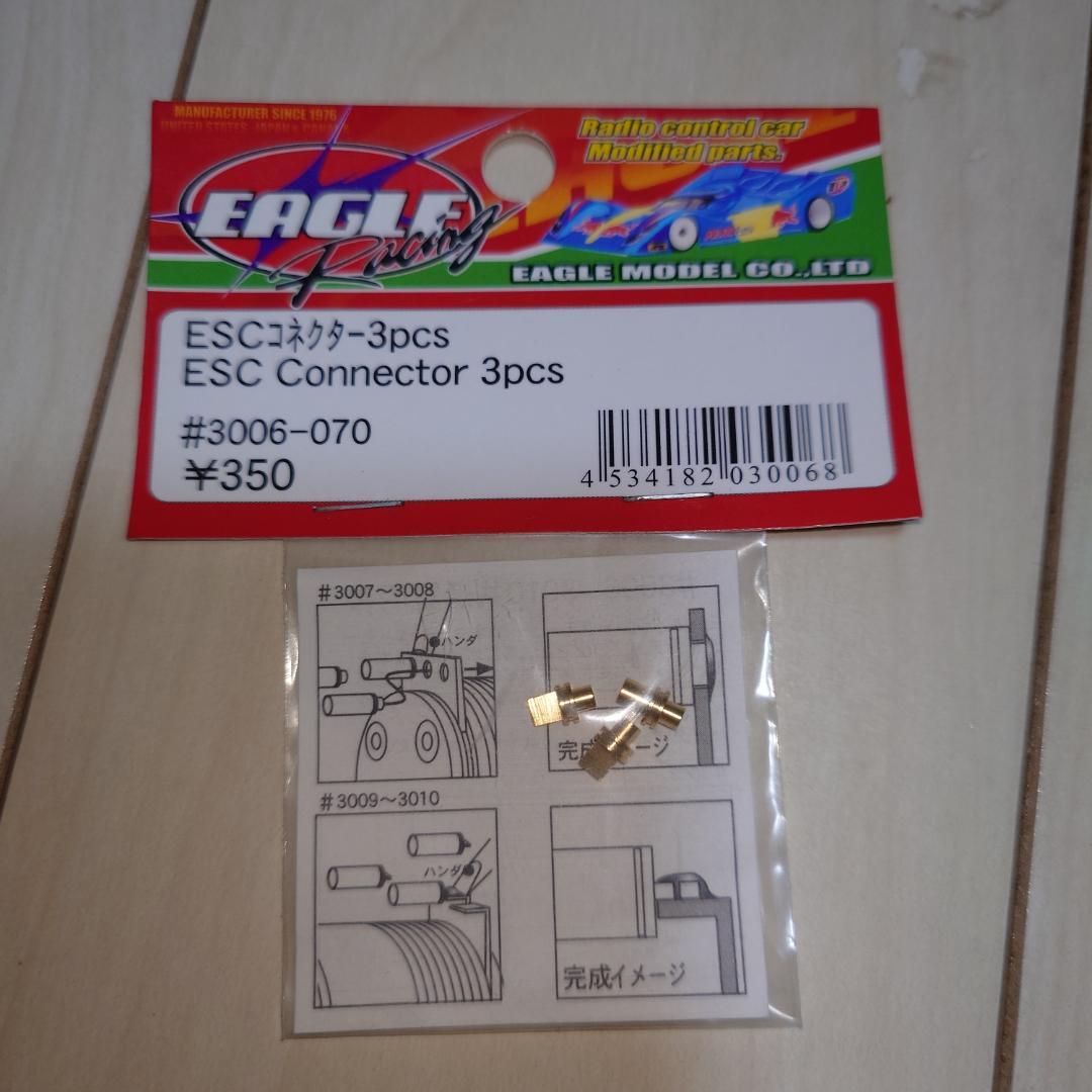 ラジドリ用 パーツ詰め合わせ