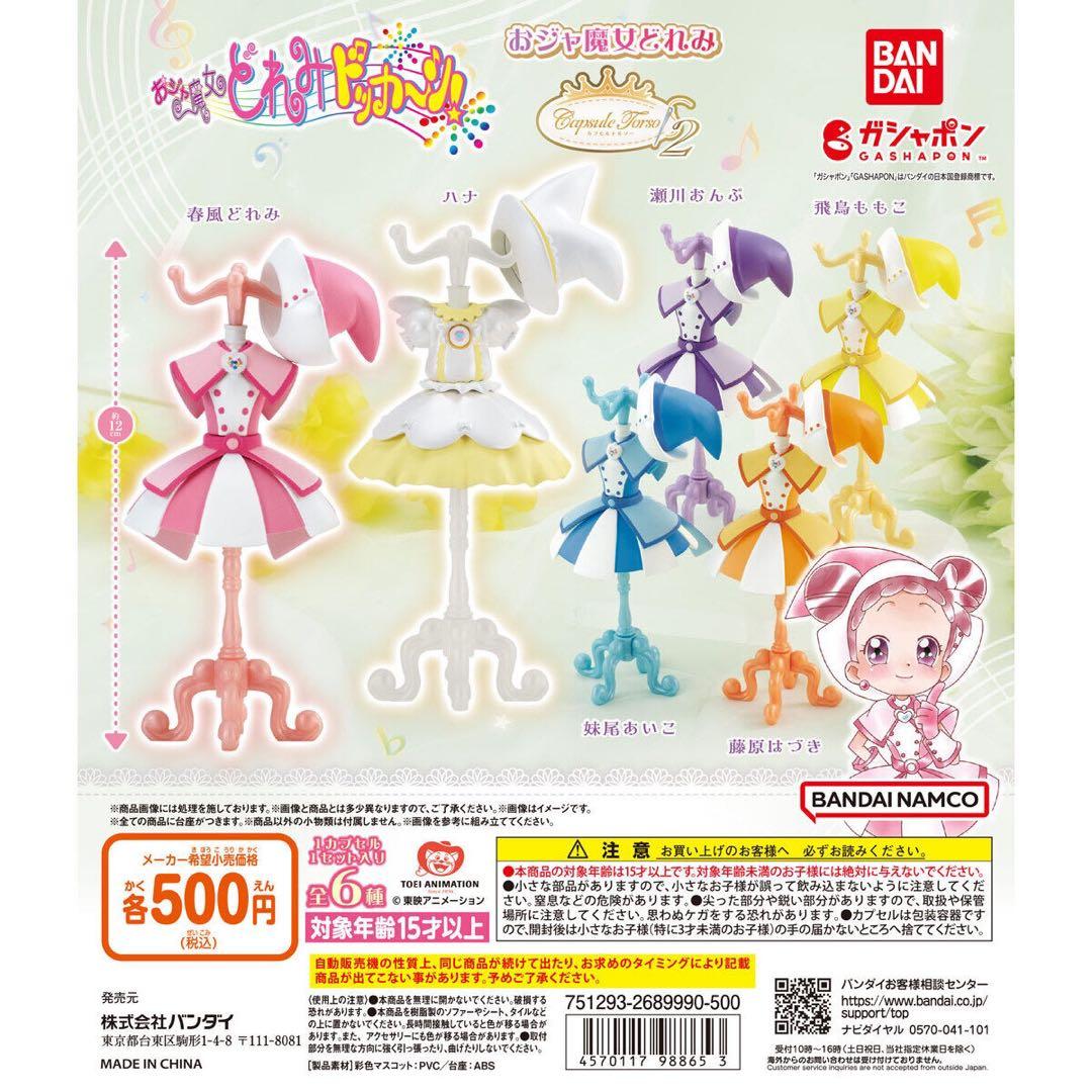 おジャ魔女どれみ