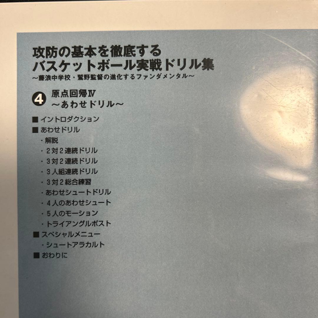 【おまけ付き】攻防の基本を徹底するバスケットボール実践ドリル集 4枚セット