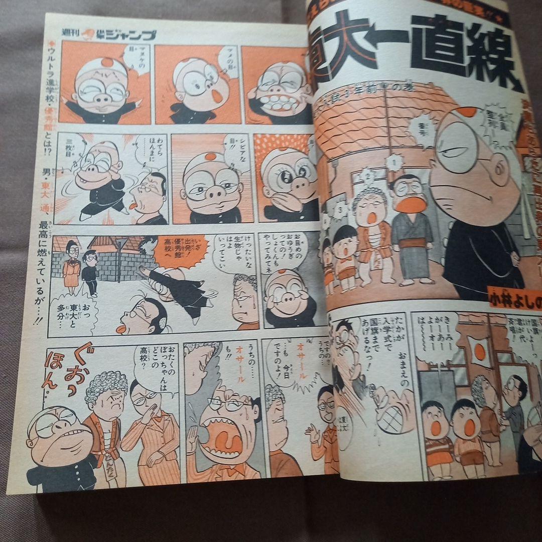 【当時物美品】週刊 少年 ジャンプ 1978年17号 漫画 アニメ