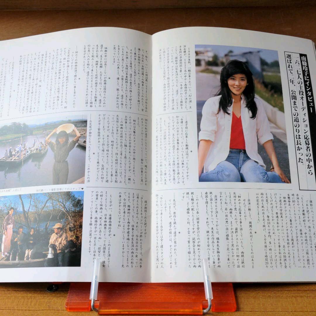 映画パンフレット 幻の湖