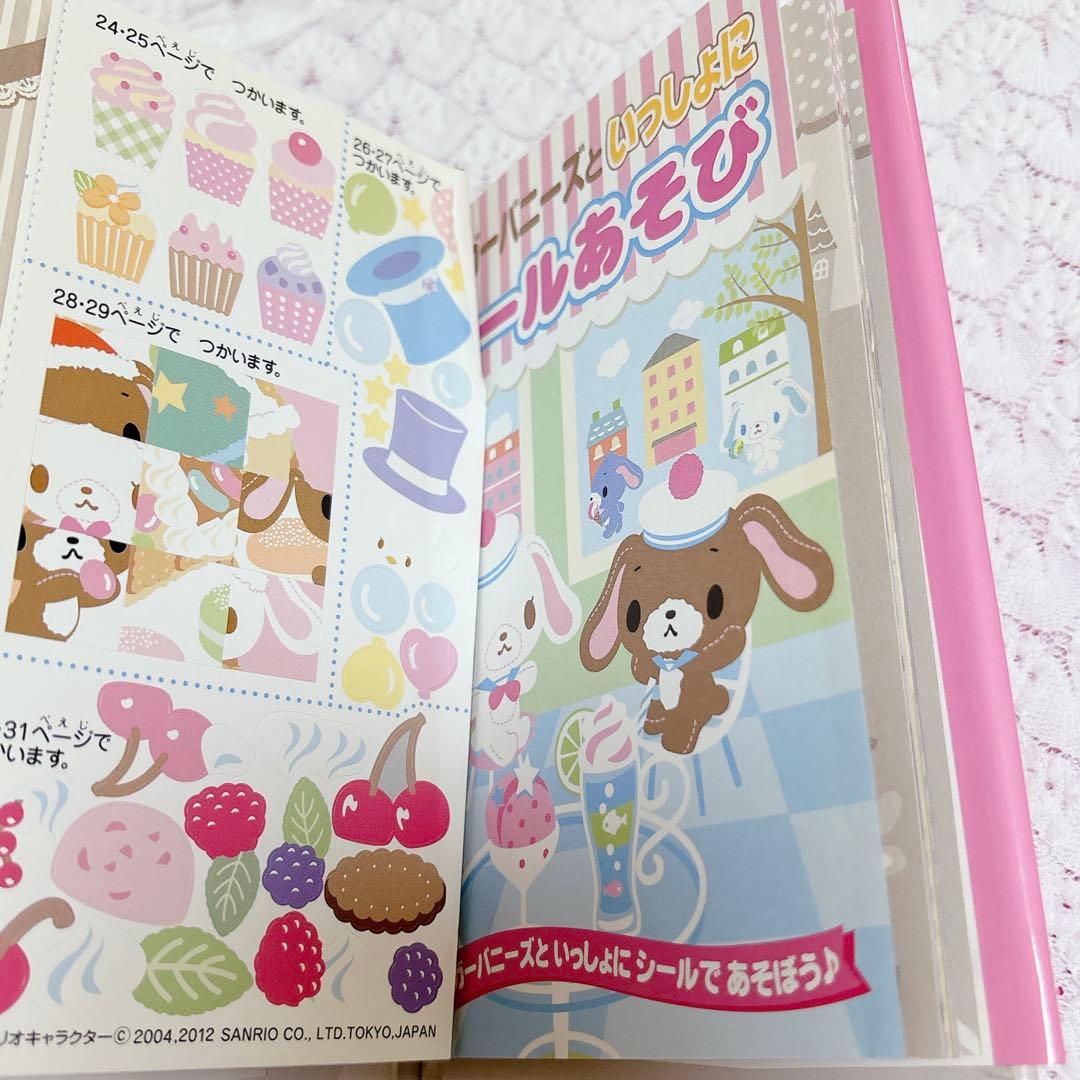 サンリオ　ギフトブック　シュガーバニーズ　シールあそび