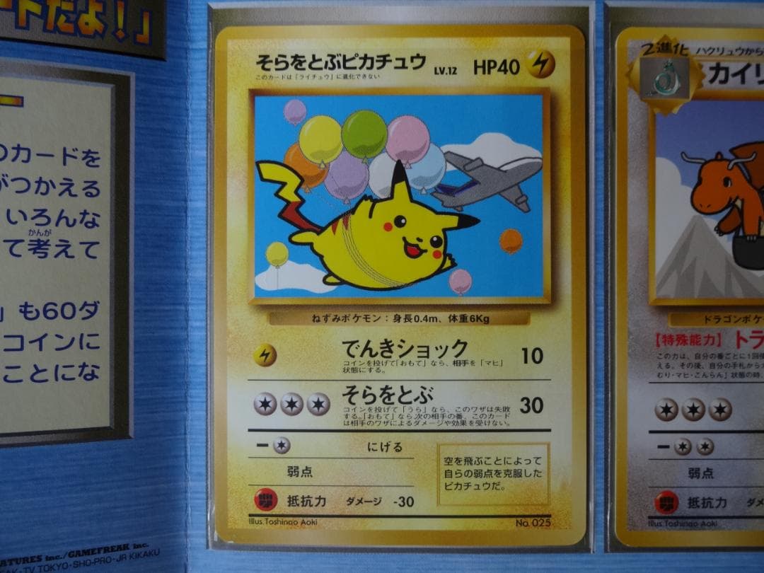 ポケモンカード「そらをとぶピカチュウ＆カイリュー」ANAスペシャル　（未使用品）