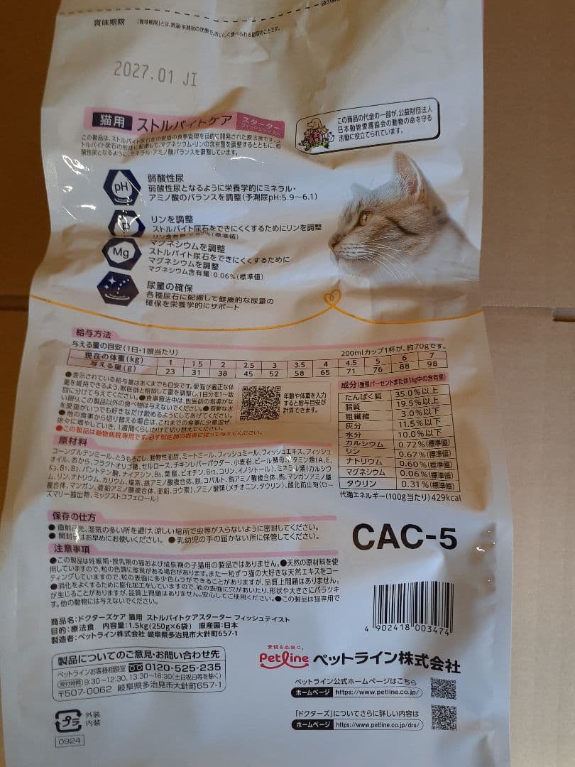 ヨシアキ様ドクターズケア猫用ストルバイトケアスターター1.5kg×2袋