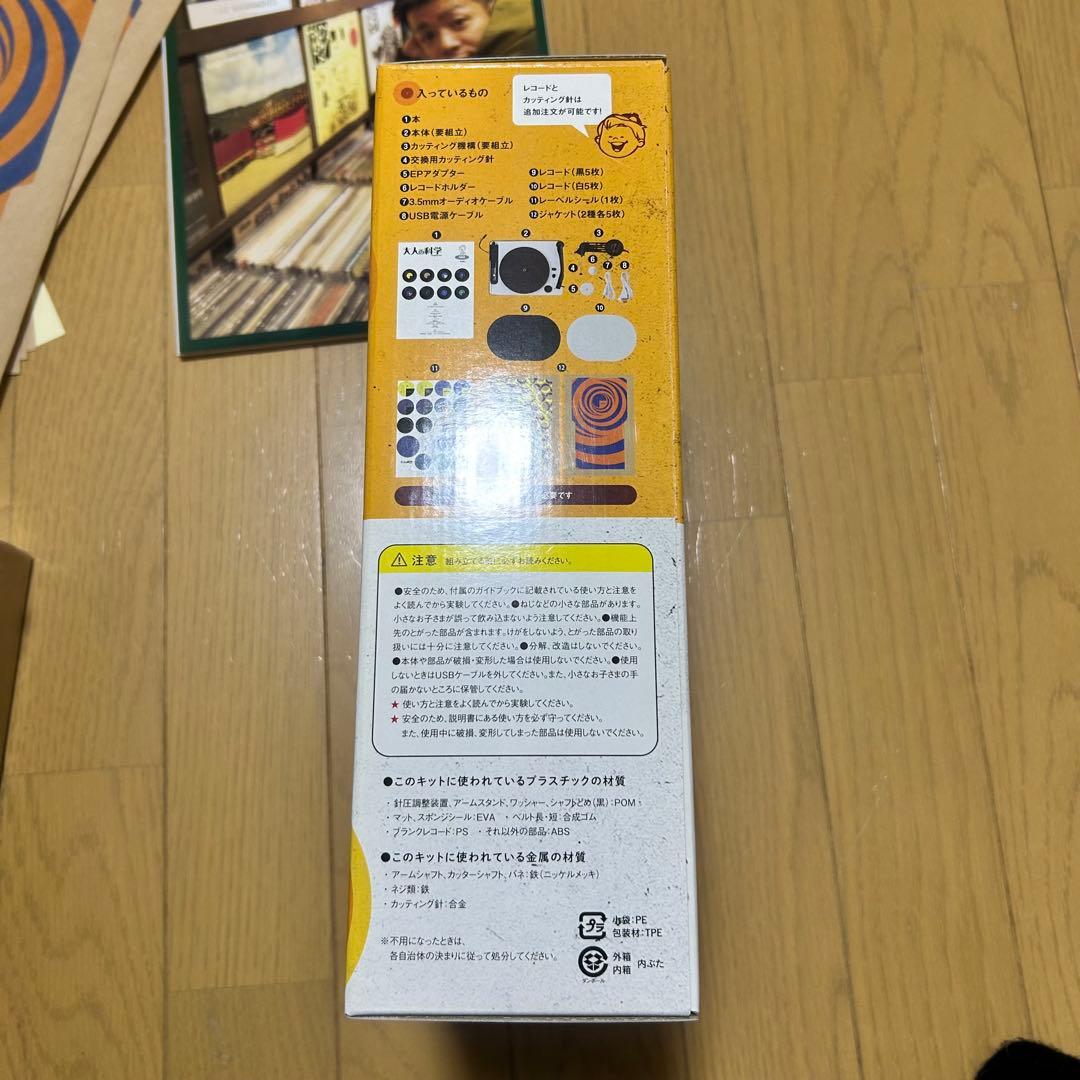 【未使用品】トイ・レコードメーカー 大人の科学マガジン Gakken