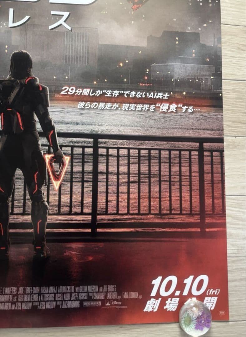 【未使用・美品】映画『 トロン　アレス 』宣伝ポスター　B2サイズ