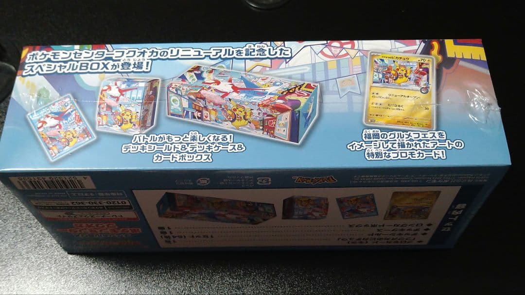 ポケモンセンターフクオカスペシャルBOX