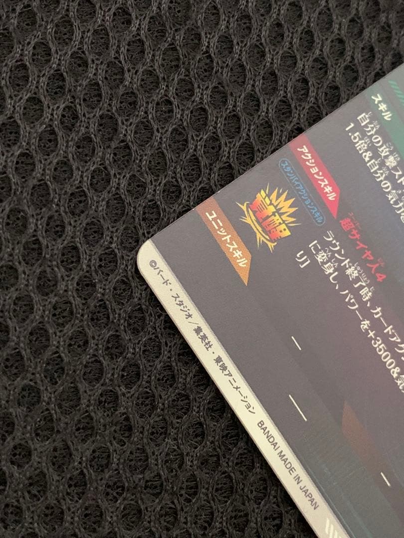 ドラゴンボールスーパーダイバーズ　孫悟空da sdv5-055 パラレルなど