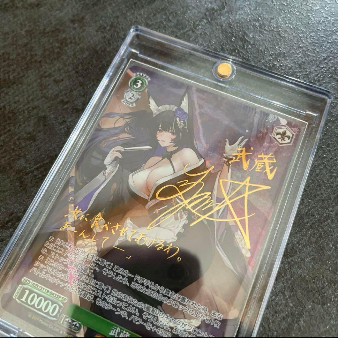 アズールレーンVol.2 武蔵 SP ヴァイスシュヴァルツ