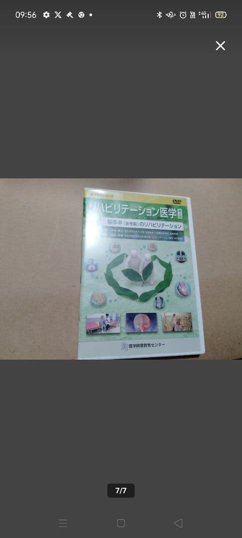 DVD 冊子20巻 完備■リハビリテーション医学 第2版 vol1～vol20