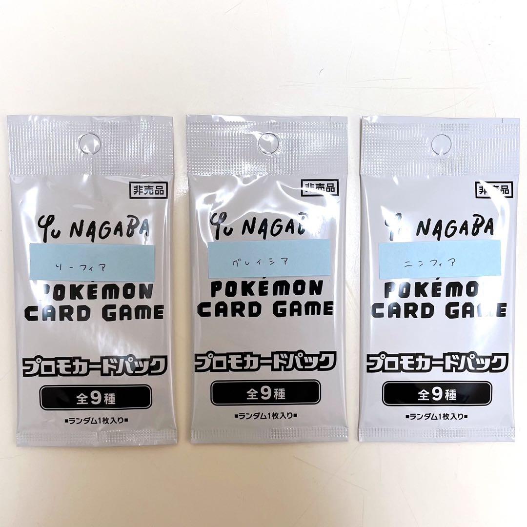 ポケモンカード 長場雄 YU NAGABA プロモカード ブイズ 未開封 コンプ