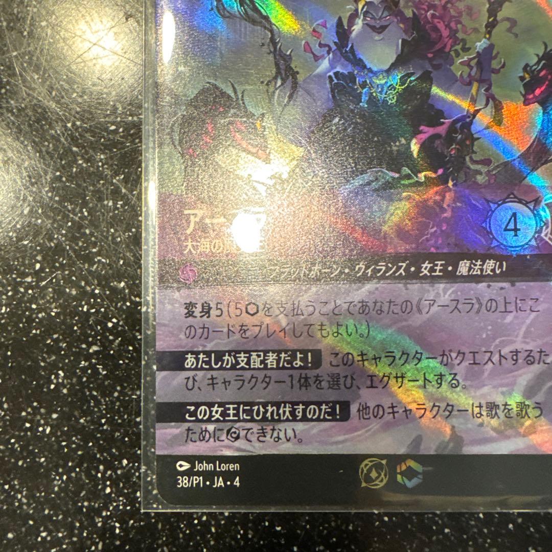 スティッチ　アースラ　プロモ 2枚セット ロルカナ