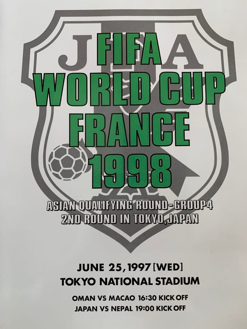 WCフランス1998アジア一次予選 グループ4 日本ラウンド全プログラム3冊