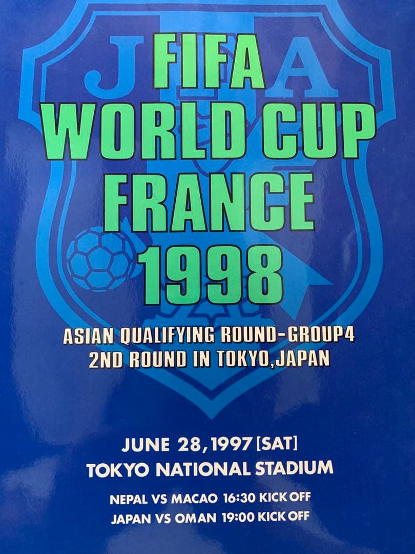WCフランス1998アジア一次予選 グループ4 日本ラウンド全プログラム3冊