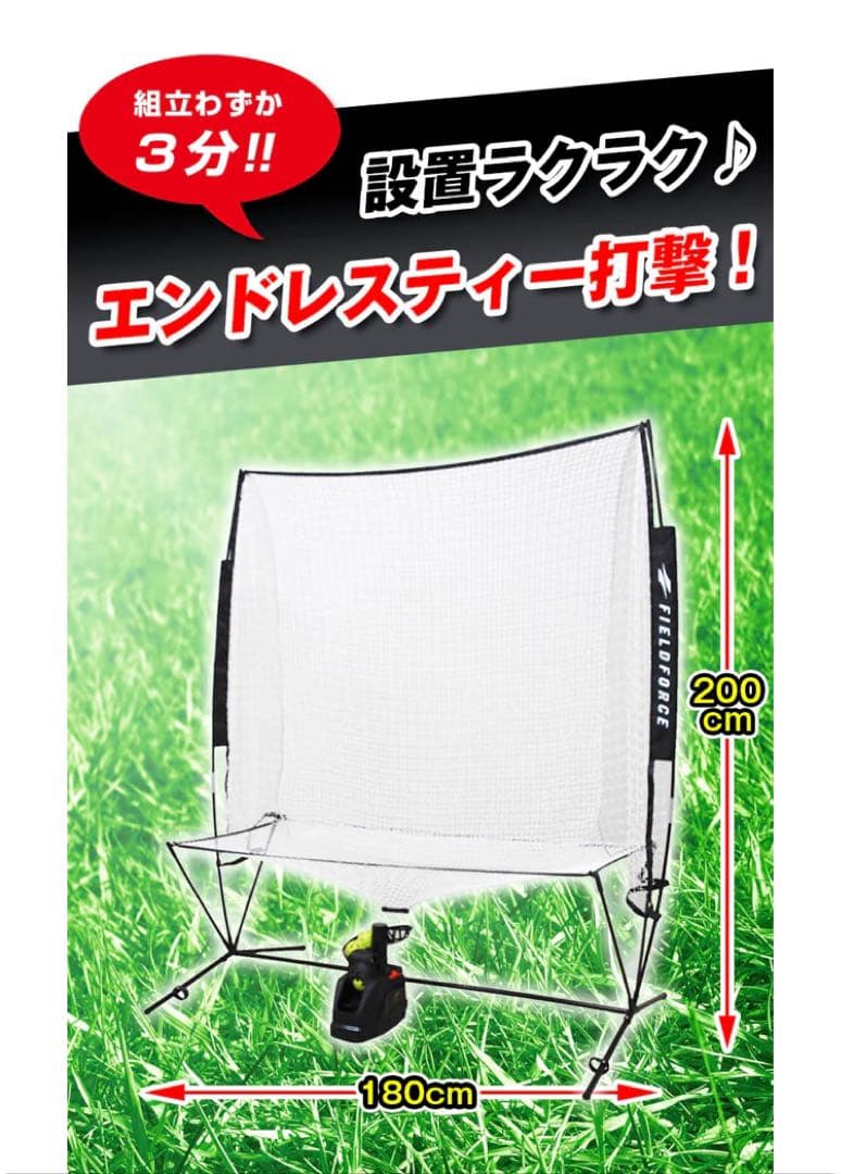 トスマシン　フィールドフォース　専用ネット・ACアダプタ・穴あきボール付き