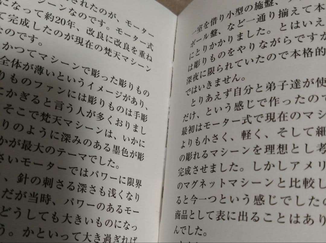 最終値下げ♪刺青道場 彫師への入門教科書 (上下巻)2　二代目梵天