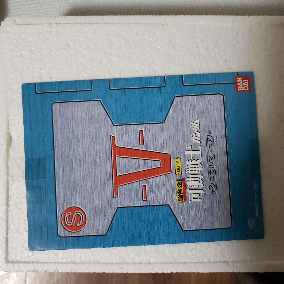 バンダイ　限定可動戦士　ガンダムG-3