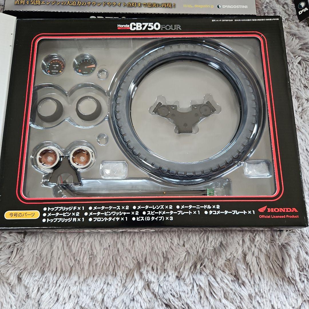 ディアゴスティーニ Honda 750FOUR 旧シリーズ完結セット
