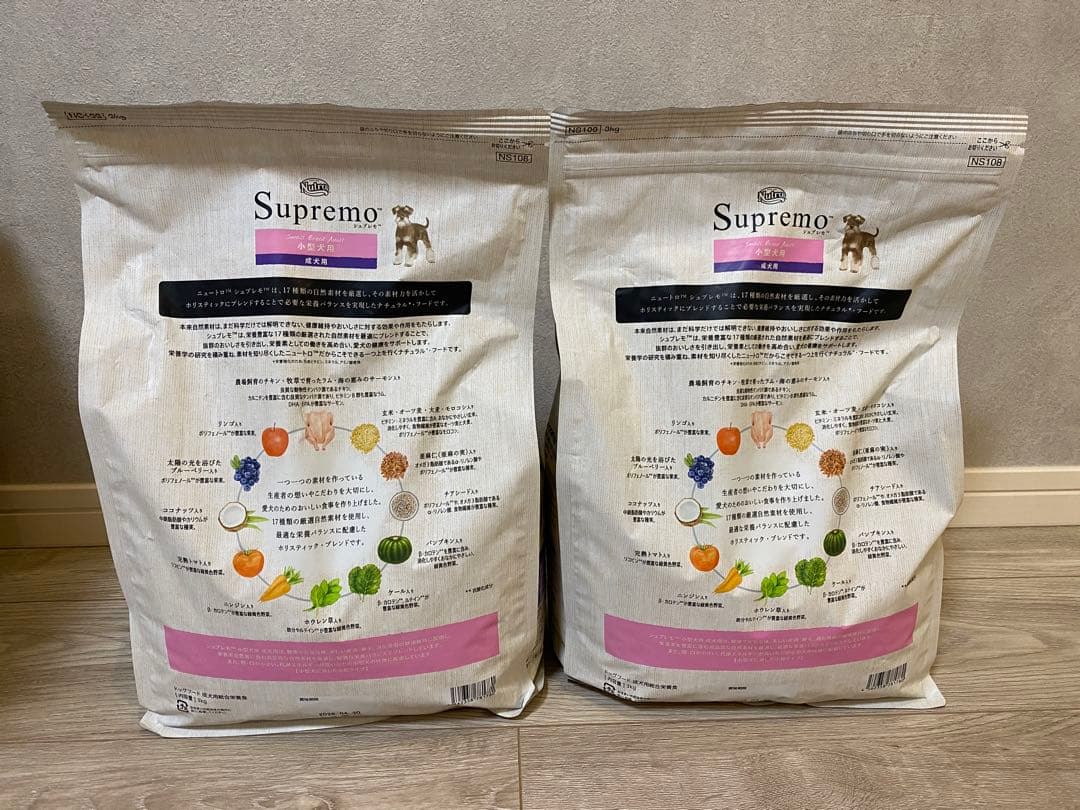 ニュートロ シュプレモ 小型犬用 成犬用 3kg 2個セット