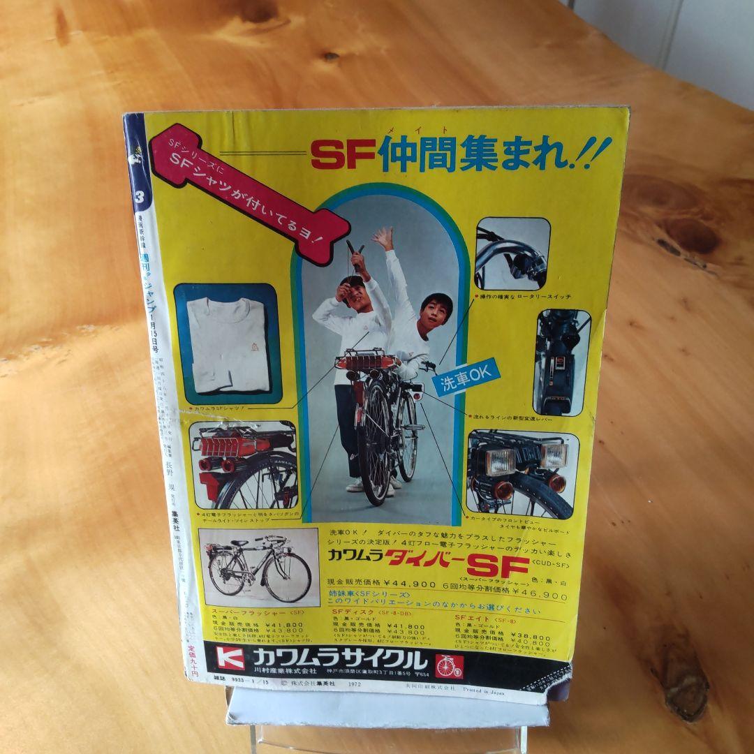 マジンガーZ 永井豪∕週刊少年ジャンプ1973年3号∕男一匹ガキ大将∕昭和レトロ